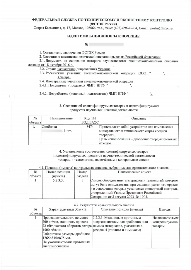 Идентификационное заключение фстэк образец